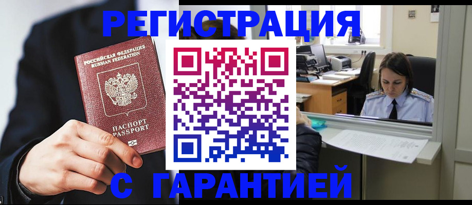 прописка в Льгове